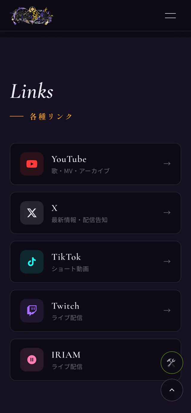 スマホで見たリンク集の欄